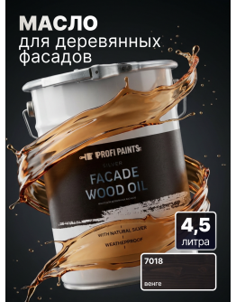 Масло для дерева фасадное атмосферостойкое ProfiPaints Silver Facade Wood Oil 4.5 л , Венге