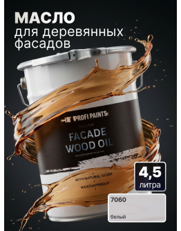 Масло для дерева фасадное атмосферостойкое ProfiPaints Silver Facade Wood Oil 4.5 л , Белый