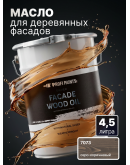 Масло для дерева фасадное атмосферостойкое ProfiPaints Silver Facade Wood Oil 4.5 л, Серо-коричневый