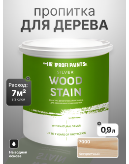 Пропитка для дерева лессирующая с антисептиком без запаха ProfiPaints SILVER WOOD STAIN 0.9л , Прозрачный