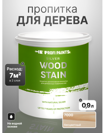 Пропитка для дерева лессирующая с антисептиком без запаха ProfiPaints SILVER WOOD STAIN 0.9л, Прозрачный