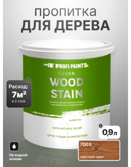 Пропитка для дерева лессирующая с антисептиком без запаха ProfiPaints SILVER WOOD STAIN 0.9л , Светлый орех