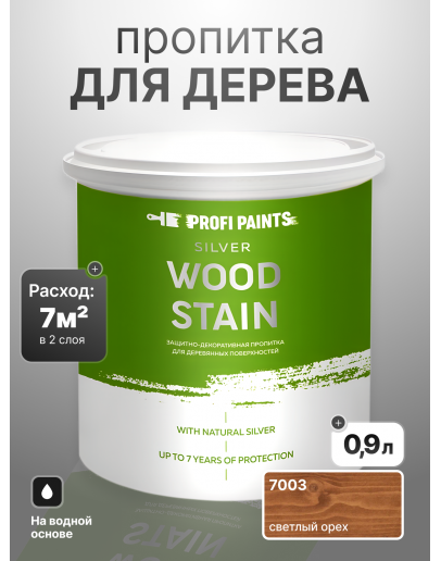 Пропитка для дерева лессирующая с антисептиком без запаха ProfiPaints SILVER WOOD STAIN 0.9л, Светлый орех