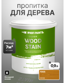 Пропитка для дерева лессирующая с антисептиком без запаха ProfiPaints SILVER WOOD STAIN 0.9л , Сосна