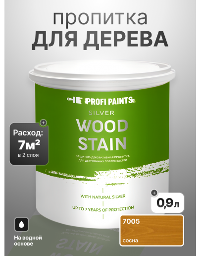 Пропитка для дерева лессирующая с антисептиком без запаха ProfiPaints SILVER WOOD STAIN 0.9л, Сосна