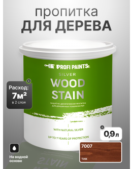 Пропитка для дерева лессирующая с антисептиком без запаха ProfiPaints SILVER WOOD STAIN 0.9л , Тик