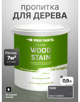 Пропитка для дерева лессирующая с антисептиком без запаха ProfiPaints SILVER WOOD STAIN 0.9л , Серо-голубой