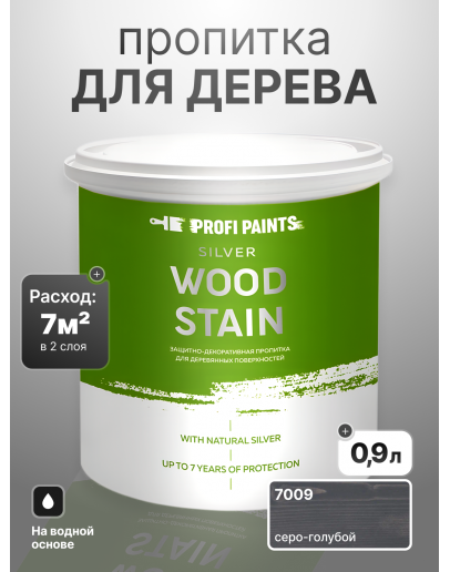 Пропитка для дерева лессирующая с антисептиком без запаха ProfiPaints SILVER WOOD STAIN 0.9л, Серо-голубой