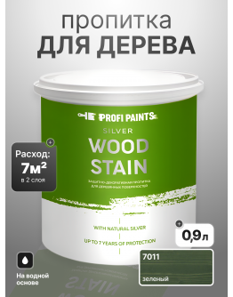 Пропитка для дерева лессирующая с антисептиком без запаха ProfiPaints SILVER WOOD STAIN 0.9л , Зелёный