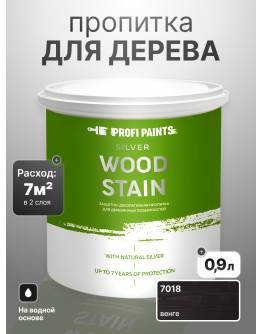 Пропитка для дерева лессирующая с антисептиком без запаха ProfiPaints SILVER WOOD STAIN 0.9л , Венге