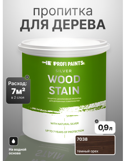 Пропитка для дерева лессирующая с антисептиком без запаха ProfiPaints SILVER WOOD STAIN 0.9л, Темный орех