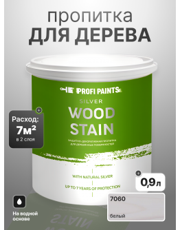 Пропитка для дерева лессирующая с антисептиком без запаха ProfiPaints SILVER WOOD STAIN 0.9л , Белый