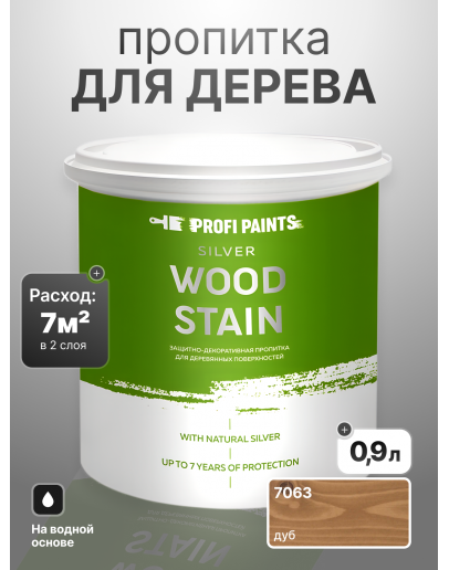 Пропитка для дерева лессирующая с антисептиком без запаха ProfiPaints SILVER WOOD STAIN 0.9л, Дуб