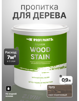 Пропитка для дерева лессирующая с антисептиком без запаха ProfiPaints SILVER WOOD STAIN 0.9л , Серо-коричневый