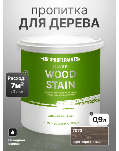 Пропитка для дерева лессирующая с антисептиком без запаха ProfiPaints SILVER WOOD STAIN 0.9л, Серо-коричневый