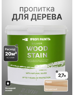 Пропитка для дерева лессирующая с антисептиком без запаха ProfiPaints SILVER WOOD STAIN 2.7л , Прозрачный