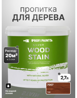 Пропитка для дерева лессирующая с антисептиком без запаха ProfiPaints SILVER WOOD STAIN 2.7л , Тик