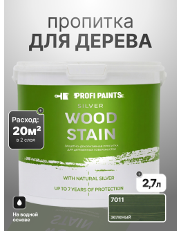 Пропитка для дерева лессирующая с антисептиком без запаха ProfiPaints SILVER WOOD STAIN 2.7л , Зелёный