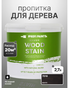 Пропитка для дерева лессирующая с антисептиком без запаха ProfiPaints SILVER WOOD STAIN 2.7л , Венге