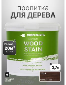 Пропитка для дерева лессирующая с антисептиком без запаха ProfiPaints SILVER WOOD STAIN 2.7л , Темный орех