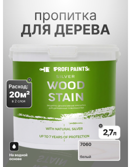 Пропитка для дерева лессирующая с антисептиком без запаха ProfiPaints SILVER WOOD STAIN 2.7л , Белый