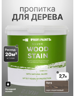 Пропитка для дерева лессирующая с антисептиком без запаха ProfiPaints SILVER WOOD STAIN 2.7л , Серо-коричневый