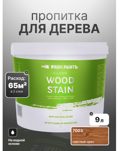 Пропитка для дерева лессирующая с антисептиком без запаха ProfiPaints SILVER WOOD STAIN 9л, Светлый орех