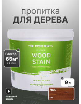 Пропитка для дерева лессирующая с антисептиком без запаха ProfiPaints SILVER WOOD STAIN 9л , Тик