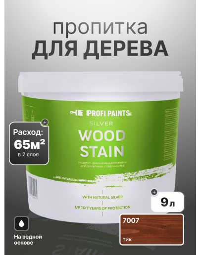 Пропитка для дерева лессирующая с антисептиком без запаха ProfiPaints SILVER WOOD STAIN 9л, Тик