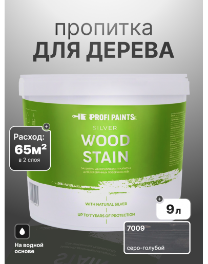 Пропитка для дерева лессирующая с антисептиком без запаха ProfiPaints SILVER WOOD STAIN 9л, Серо-голубой