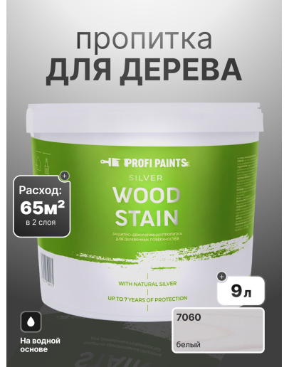 Пропитка для дерева лессирующая с антисептиком без запаха ProfiPaints SILVER WOOD STAIN 9л, Белый