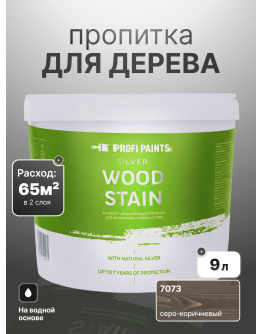 Пропитка для дерева лессирующая с антисептиком без запаха ProfiPaints SILVER WOOD STAIN 9л , Серо-коричневый