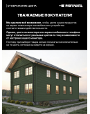 Пропитка для дерева лессирующая с антисептиком без запаха ProfiPaints SILVER WOOD STAIN 0.9л, Зелёный