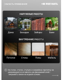 Пропитка для дерева лессирующая с антисептиком без запаха ProfiPaints SILVER WOOD STAIN 0.9л, Белый