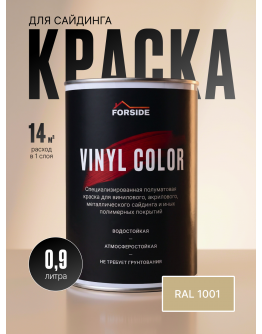 Краска для сайдинга FORSIDE VINIL COLOR 0.9л , RAL-1001