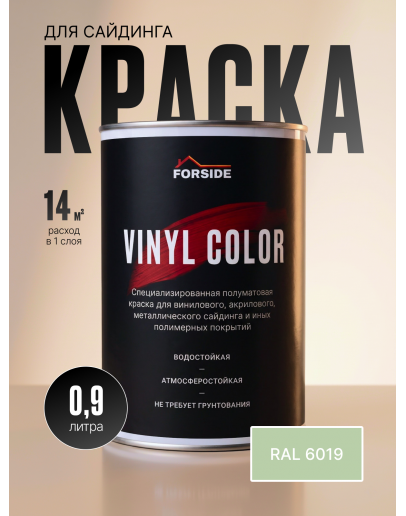 Краска для сайдинга FORSIDE VINIL COLOR 0.9л, RAL-6019