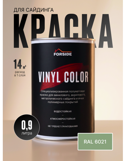 Краска для сайдинга FORSIDE VINIL COLOR 0.9л, RAL-6019