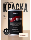 Краска для сайдинга FORSIDE VINIL COLOR 0.9л, RAL-9001